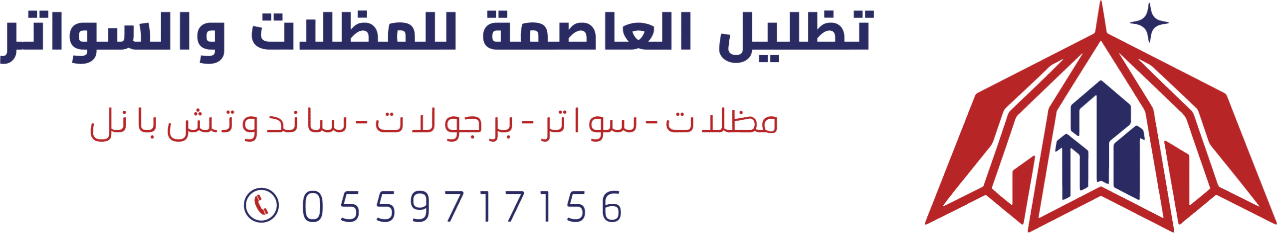تظلليل العاصمة الرياض السعودية