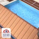تغطية مسابح ببديل الخشب وتحويله لجلسة